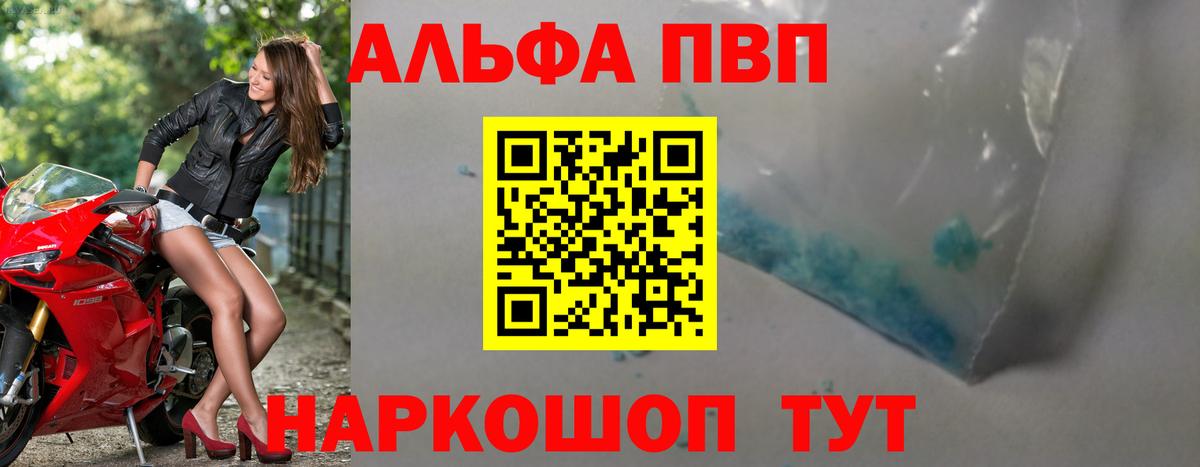 Шадринск  A PVP Crystall  A PVP  А ПВП Соль  А ПВП Crystall  Вход с VPN 
