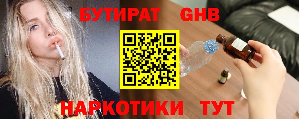 Шадринск  БУТИРАТ оксибутират  Вход с VPN 
