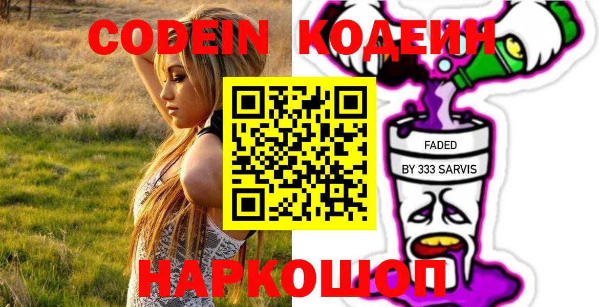 Кодеиновый сироп Lean Purple Drank  Вход с VPN  Codein напиток Lean (лин)  Шадринск 