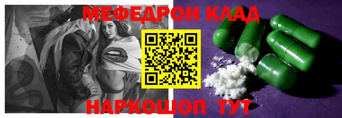 купить наркоту  Меф мяу мяу  Меф  Вход с VPN  МЕФ мяу мяу  Меф  Шадринск 