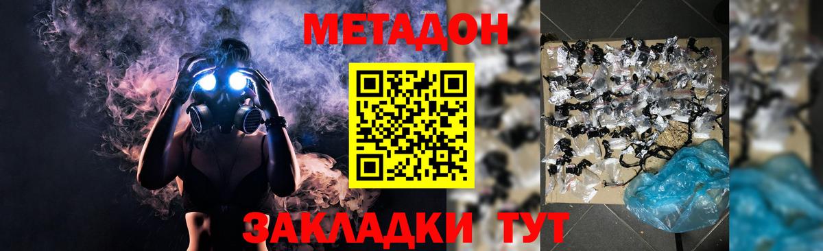 МЕТАДОН белоснежный Шадринск
